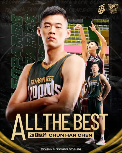 ▲台啤永豐雲豹今（11）日宣布球員異動，將與前鋒陳俊翰達成離隊共識。（圖／台啤永豐雲豹提供）
