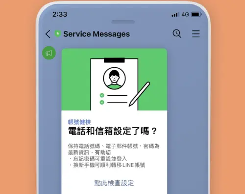 ▲LINE官方透過擁有綠色盾牌的「Service Messages」帳號發送「帳號健檢」提醒，提醒民眾該訊息不是詐騙，是真的要提醒用戶進行帳號的安全檢查。（圖／翻攝官網）