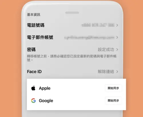 ▲LINE帳綁定完成後，未來重新安裝LINE後點選「透過Apple繼續」或「以Google帳號登入」就能回到原帳號，省去驗證電話號碼的麻煩。（圖／官方提供）