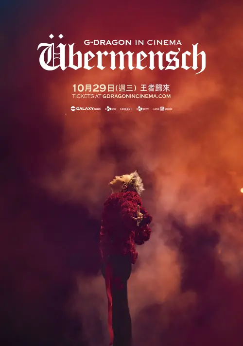 ▲《G-DRAGON IN CINEMA [Übermensch]》台灣正式海報。（圖／龍祥電影）