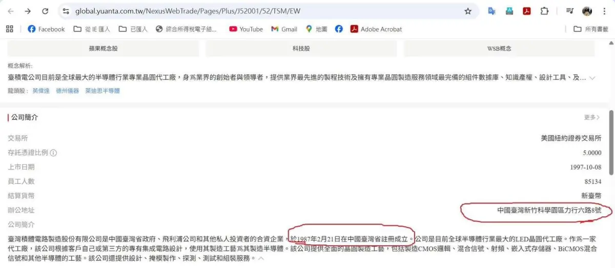 ▲民進黨立委王定宇收到檢舉指出，元大證券將台積電標示為「中國台灣」，要求金管會查處。（圖／擷取自王定宇臉書）