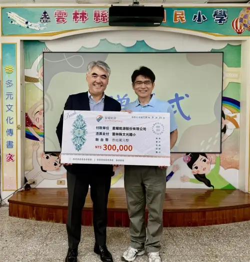 ▲星耀能源董事長林恬宇（左）捐贈30萬元課輔基金，由文光國小校長蔡子平（右）代表接受，專款用於課後輔導與學業加強班。