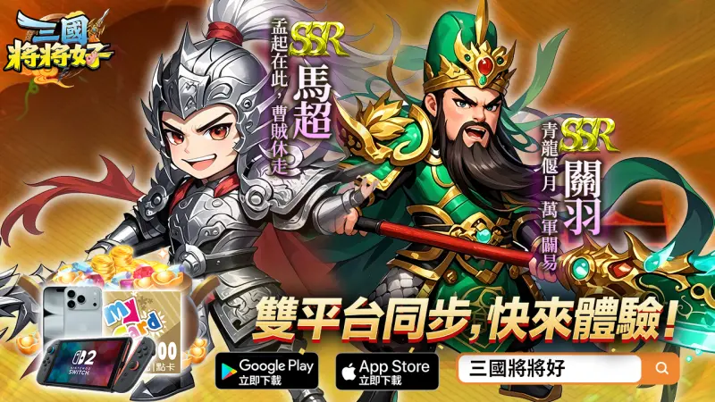 ▲現在下載立即領取「無限十連抽」等超值好。（圖／業者提供）