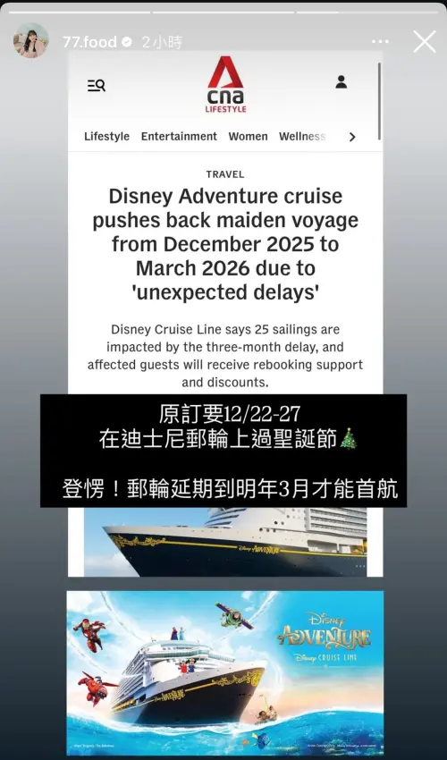 ▲美食網紅「巨鳥胃七七」在迪士尼郵輪上過聖誕節假期也泡湯。（圖／翻攝自巨鳥胃七七IG@77.food）