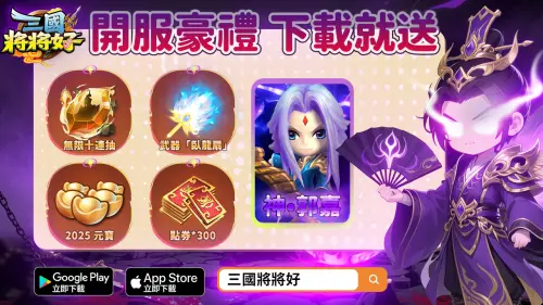 ▲開服好禮，天天都能領！