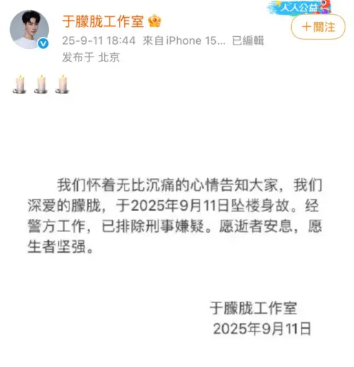 ▲于朦朧工作室證實其死訊。（圖／于朦朧工作室 微博）