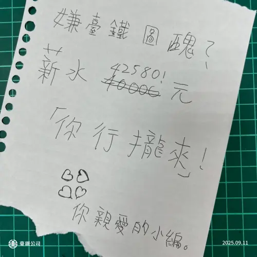 台鐵徵小編、美編　起薪4.2萬+4.4個月獎金　徵才條件公開網吐槽
