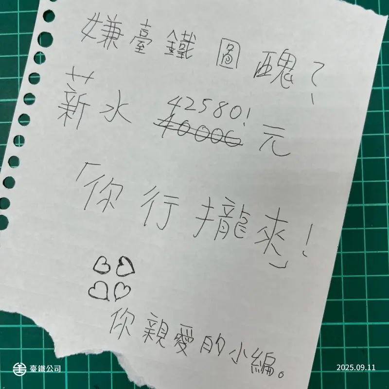 ▲台鐵在臉書發布徵才貼文，行銷手法獲網友讚譽。（圖／台鐵臉書）