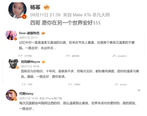 ▲于朦朧墜樓　楊冪（圖／微博）