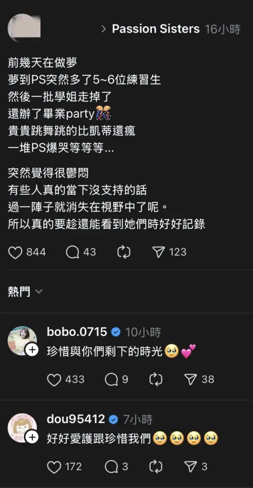 ▲有網友爆料PS女孩將迎來人員異動，對此陳波波與林可在底下留言，間接證實此事。（圖／翻攝自Threads）