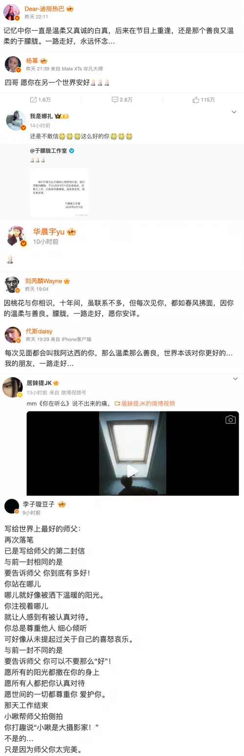 ▲于朦朧過世，眾星發文哀悼。（圖／翻攝自微博）