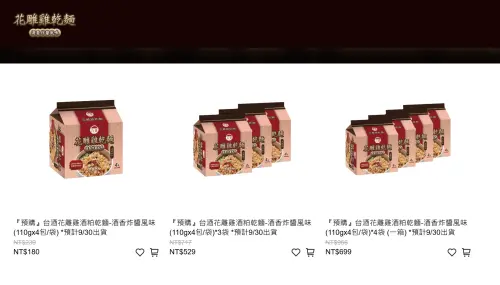 ▲目前台酒官網也可以進行預購。預購項目分為單袋、3袋和一箱（4袋），一袋則有4包。目前剛好進行折扣，單袋只要180元，3袋529元、一箱699元。（圖／台酒花雕雞麵官網）