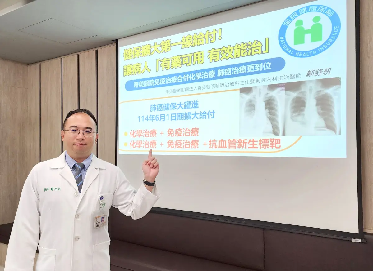 ▲奇美醫師鄭舒帆說明免疫治療擴大健保給付，讓病人「有藥可用、有效能治」。（圖／奇美醫院提供）