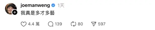 ▲Joeman自嘲多才多藝。（圖／翻攝自Threads）