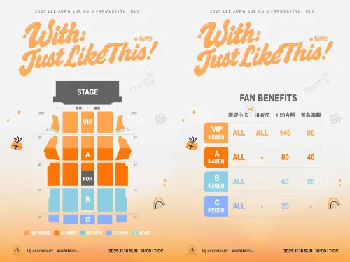 ▲李鍾碩台北見面會價位、座位圖、福利表。（圖／WANIN Visual 網銀國際影視）
