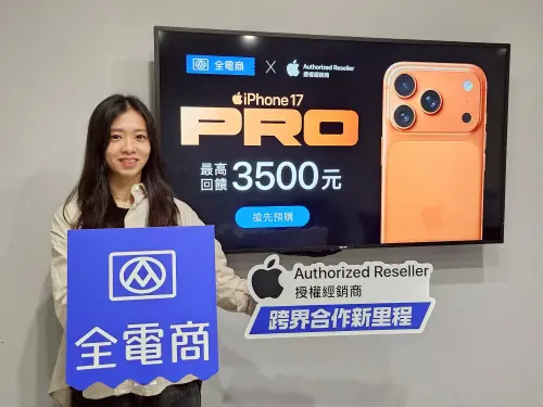 ▲.果粉瘋搶！9.12晚間8點預購開跑 全電商iPhone 17最多現省3,500元