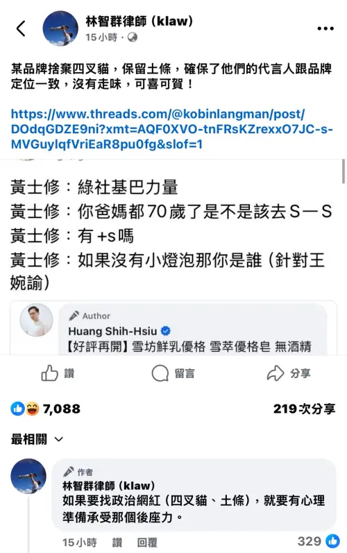 ▲律師林智群發文。（圖／翻攝林智群律師（klaw）臉書）