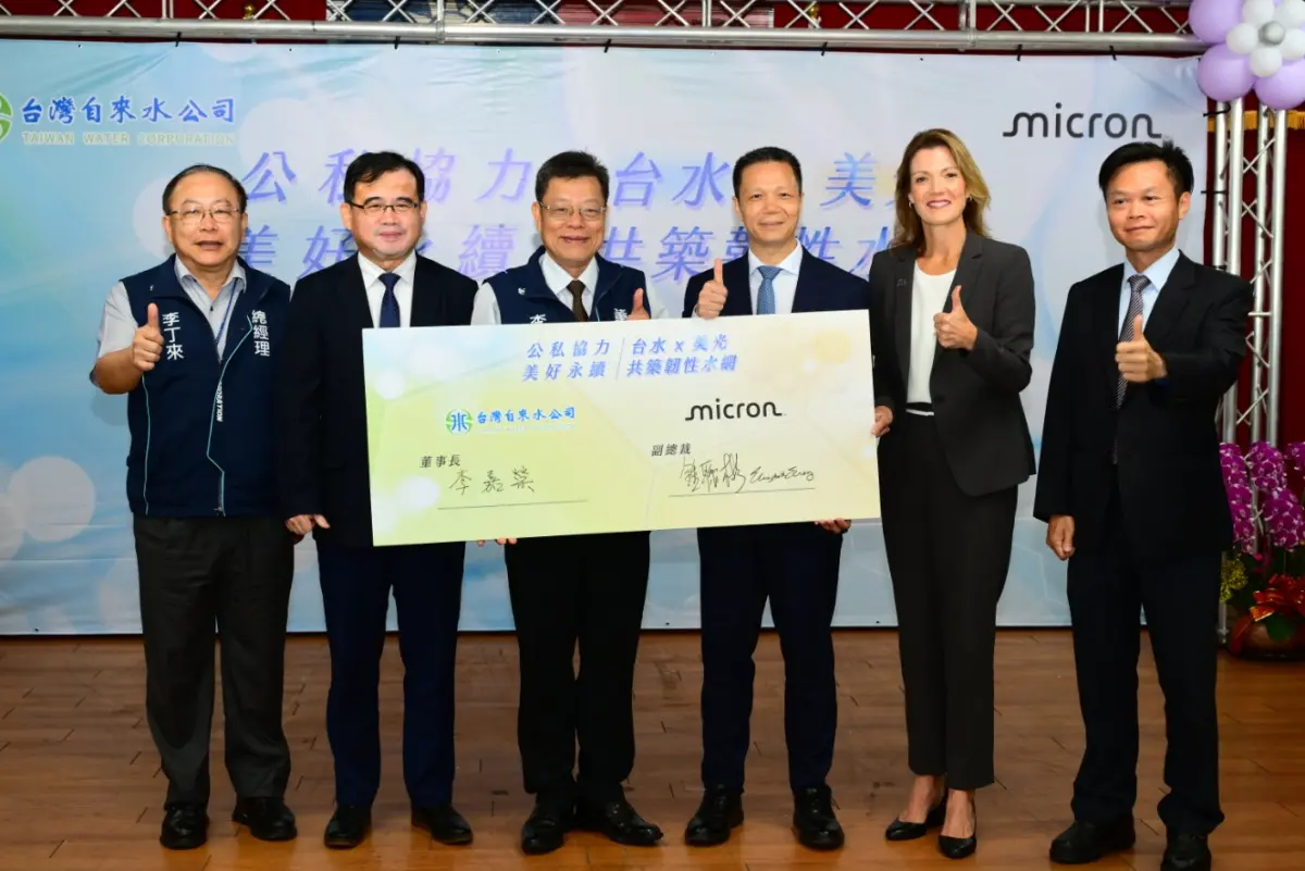 ▲台水公司宣布與美光科技Micron展開公私協力合作，公開簽署合作協議，共同推動水資源永續治理。（經濟部）