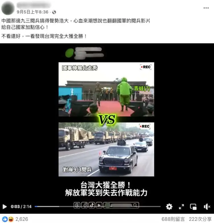 ▲網傳兩岸閱兵比較訊息擷圖。(圖/翻攝自台灣事實查核中心)