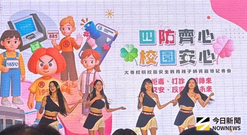 ▲Fubon Angels」成員表演「我要全部」歌曲，呼應「拒毒、防詐、防制校園霸凌、交通安全」四大主軸都要兼顧。（圖／記者李青縈攝）