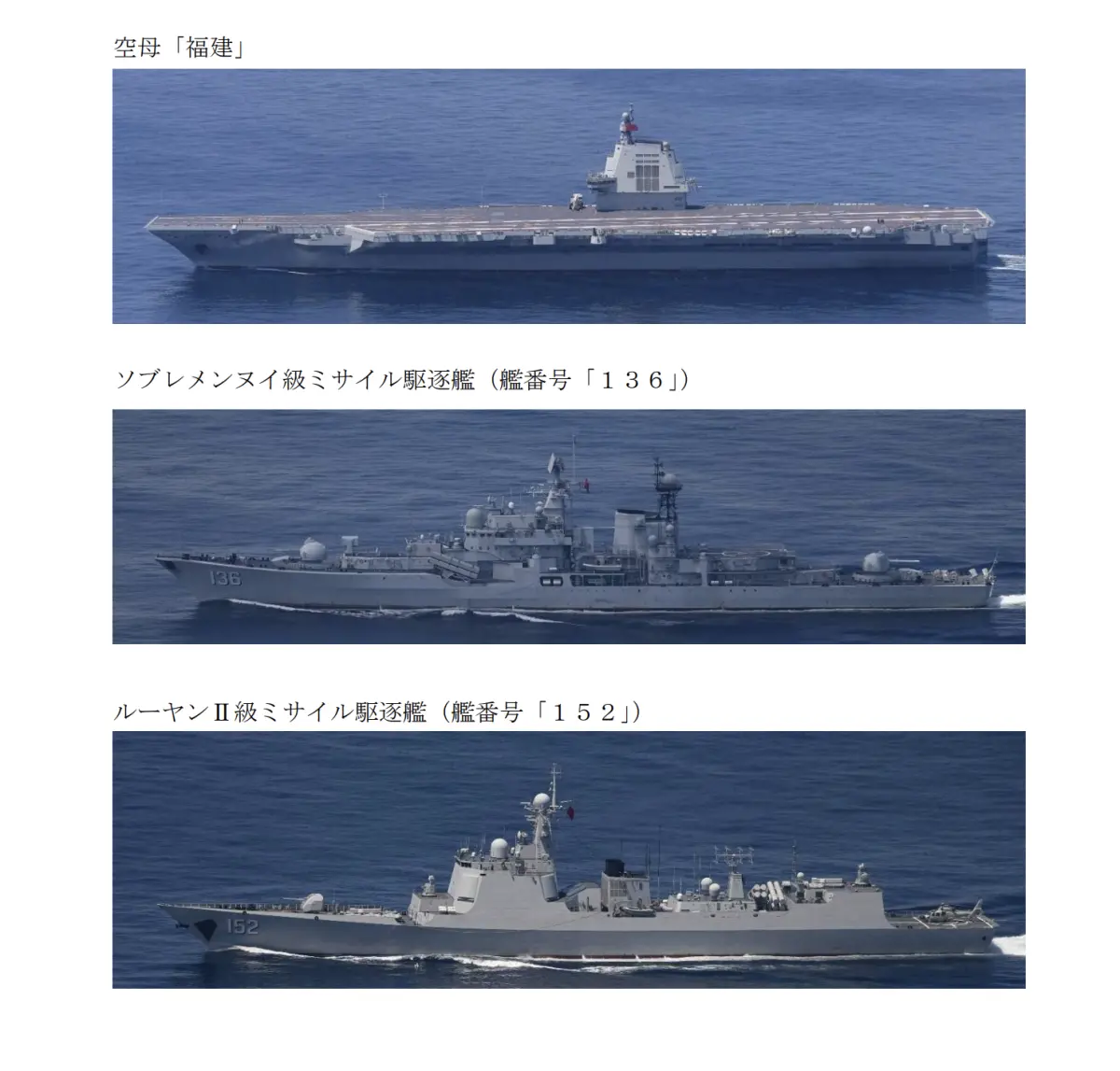 ▲日本防衛省9月11日公布，中共海軍「福建號」航空母艦（上圖），在驅逐艦杭州號等艦艇護衛下通過沖繩附近海域。（圖／日本防衛省統合幕僚監部）