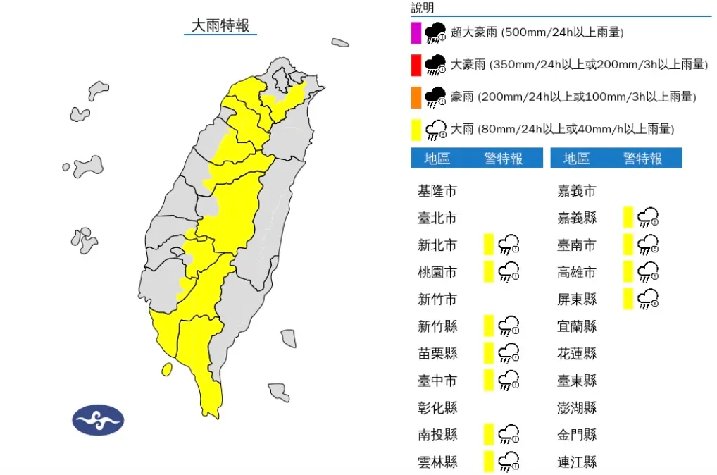 ▲對流雲系發展旺盛，易有短延時強降雨，中央氣象署發布大雨特報。（圖／翻攝自中央氣象署cwa.gov.tw）