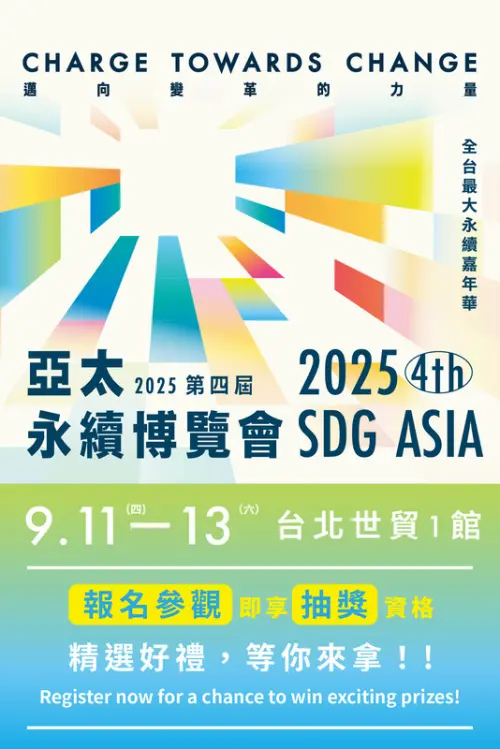 ▲2025亞太永續博覽會_免費報名參觀享抽獎（圖／亞太永續博覽會提供）