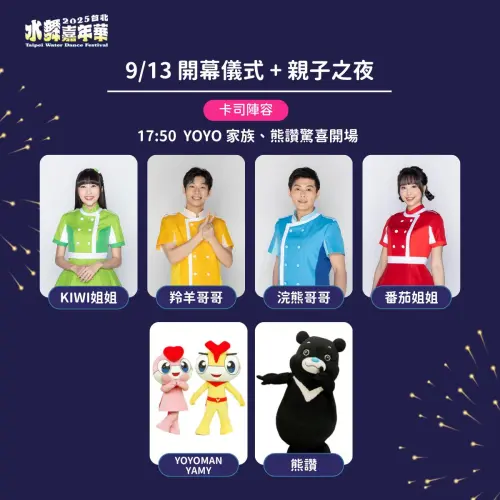 ▲2025年水舞嘉年華今天將舉行開幕儀式。（圖／取自台北旅遊網臉書）