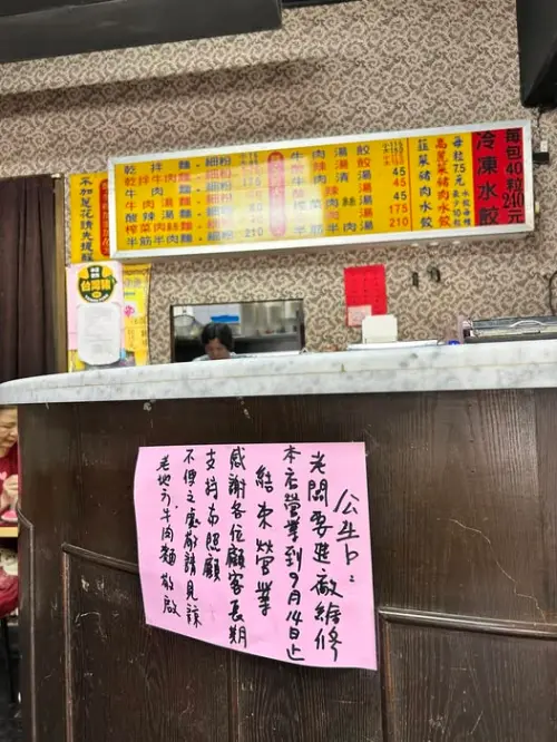 ▲臉書粉專「天母商圈」披露，老地方牛肉麵天母店將只營業到9月14日。（圖／翻攝天母商圈臉書）