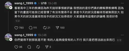 ▲王志庭後續也發文力挺廖宏淵。（圖／取自threads）