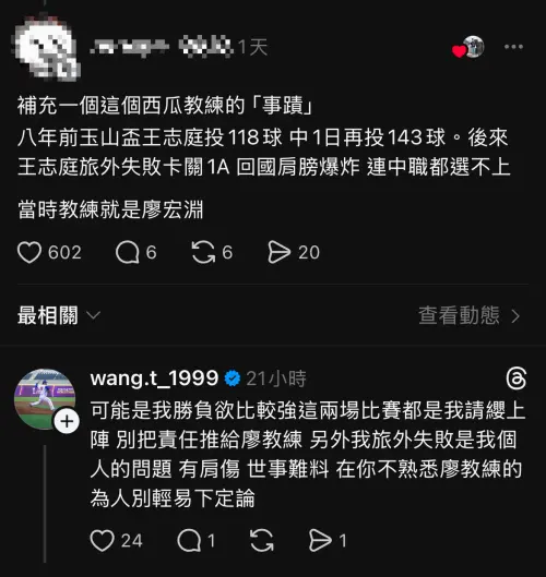 ▲網友分享過往廖宏淵的爭議調度，引來王志庭留言闢謠。（圖／取自threads）