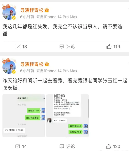 ▲導演程青松被誣指是害死于朦朧的黑衣人，對此他提出證據，並且表示這幾年自己都是「紅頭髮」。（圖／翻攝自微博）