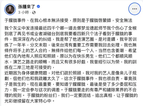 ▲（圖／翻攝自孫腫來了）