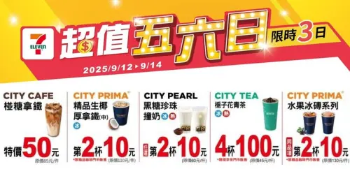 ▲7-11「超值五六日」指定咖啡第2杯10元，水果冰磚系列約5.4折逼近半價。（圖／記者整理）