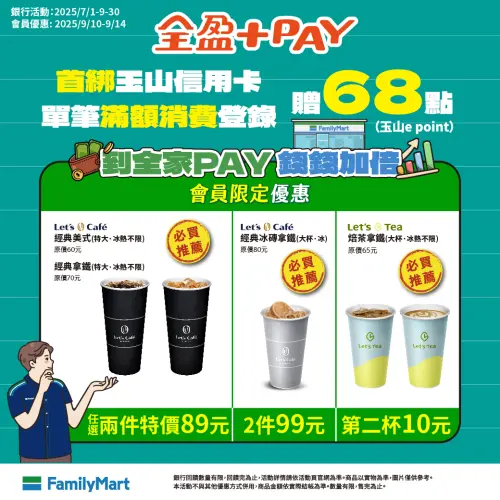 ▲全家至9月14日，冰磚拿鐵2杯99元。（圖／業者提供）