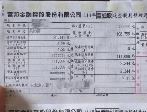 ▲吳怡霈富邦金股利發放的更好，領到破10萬。（圖／翻攝自吳怡霈(Patty)）
