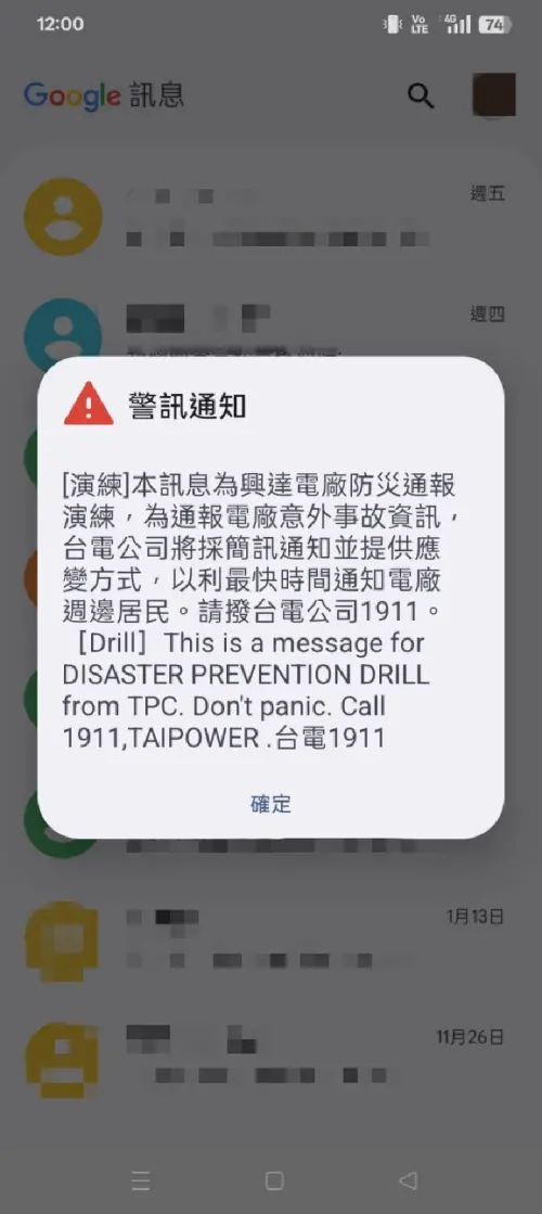 收到簡訊別慌！台電實施在地防災通報演練　興達電廠災後檢討
