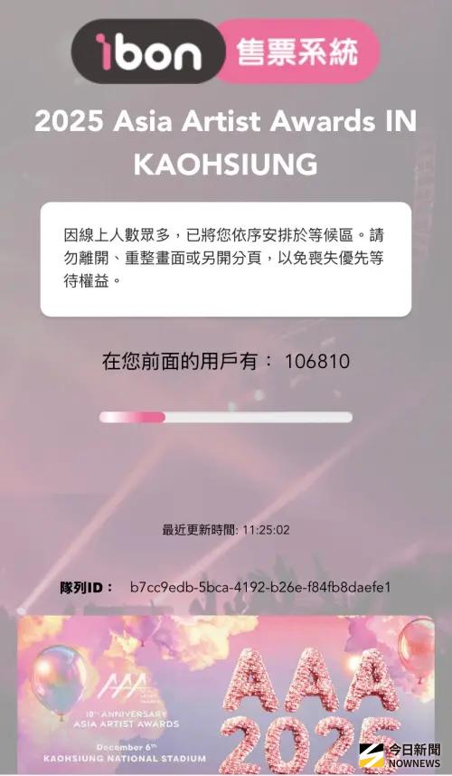 ▲一名粉絲跟《NOWNEWS今日新聞》透露，準時11點進到ibon系統後，眼前顯示排隊人數有14萬人，等了2個小時才進到頁面。（圖／讀者提供）