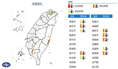▲氣象數高溫特報，提醒避免非必要的戶外活動、勞動及運動，注意防曬、多補充水份、慎防熱傷害。（圖／中央氣象署cwa.gov.tw）
