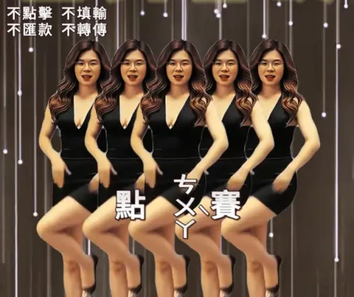 普發一萬「165上車舞」反詐太瘋！10萬人問：明珠是誰？加好友嗎
