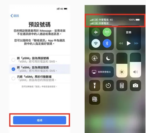 ▲eSIM可以多組設定在手機內，但使用上只能選擇一組。（圖／翻攝中華電信）