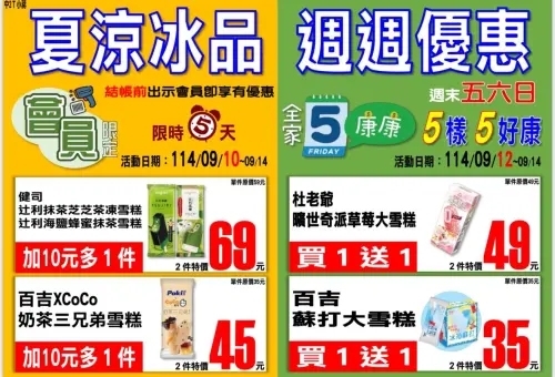 ▲全家本週冰品優惠，冰棒買一送一。（圖／全家提供）