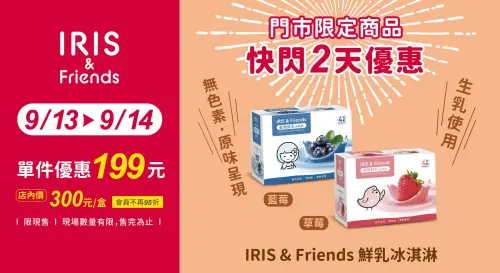 ▲義美門市冰淇淋限時特價199元。（圖／取自義美食品FB）