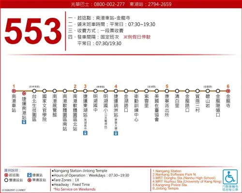 ▲553公車已在今年7月1日試辦停駛。（圖／翻攝PTT）