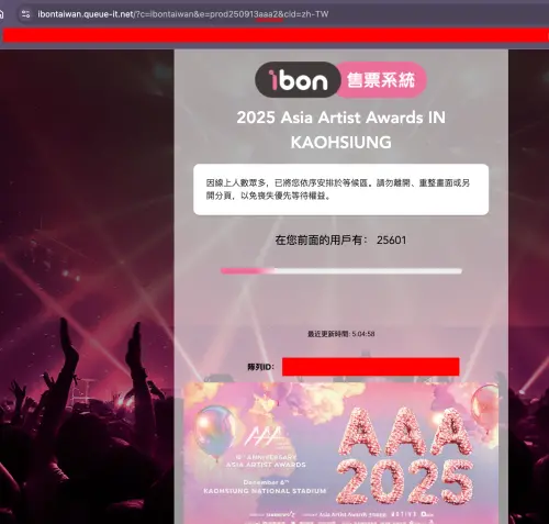 ▲AAA的ibon售票系統網BUG不斷，更改網址數字就能進到售票頁面。（圖／翻攝ibon售票系統）