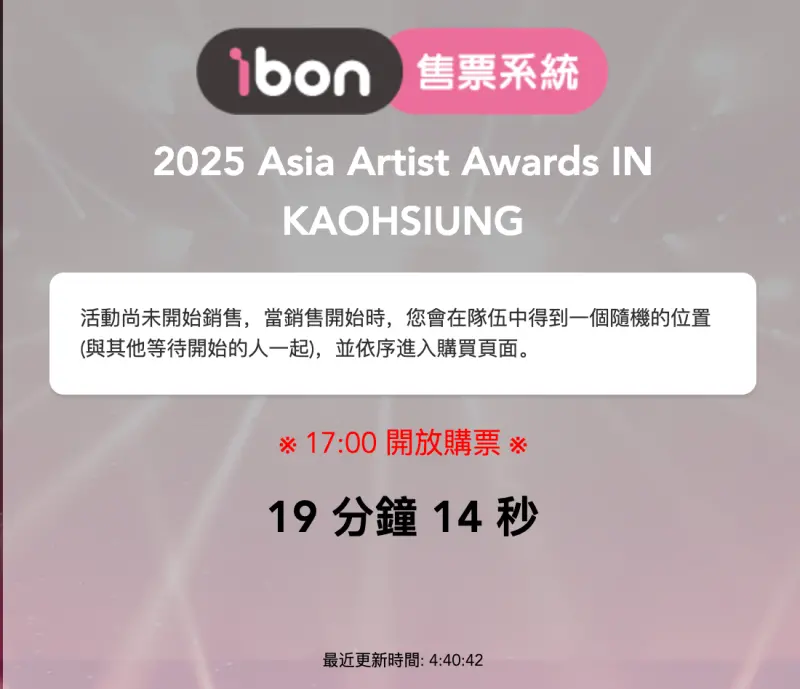 ▲AAA下午5點清票，網友發現若把網址的「aaa2」改成「aaa1」，就可直接進到購票頁面。（圖／翻攝ibon售票系統）