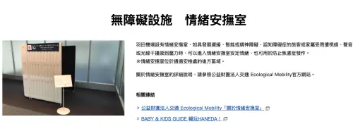 ▲（圖／翻攝自羽田機場官網tokyo-haneda.com）