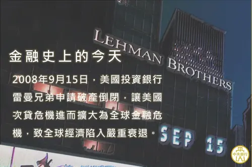 ▲中央銀行曾經寫過雷曼兄弟破產事件，讓全球經濟陷入嚴重衰退。（圖／翻攝中央銀行官網）