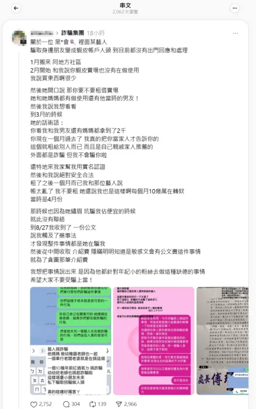 ▲詩亞遭影射詐騙　鄰居控：做這種缺德的事情（圖／ 翻攝自Threads）