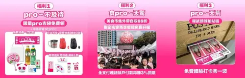 ▲前往粉紅祭現場，pandapro 享有現場外帶自取69折，也可以領取價值超過2600元的「限量 pro 吉袋」。（圖／foodpanda提供）